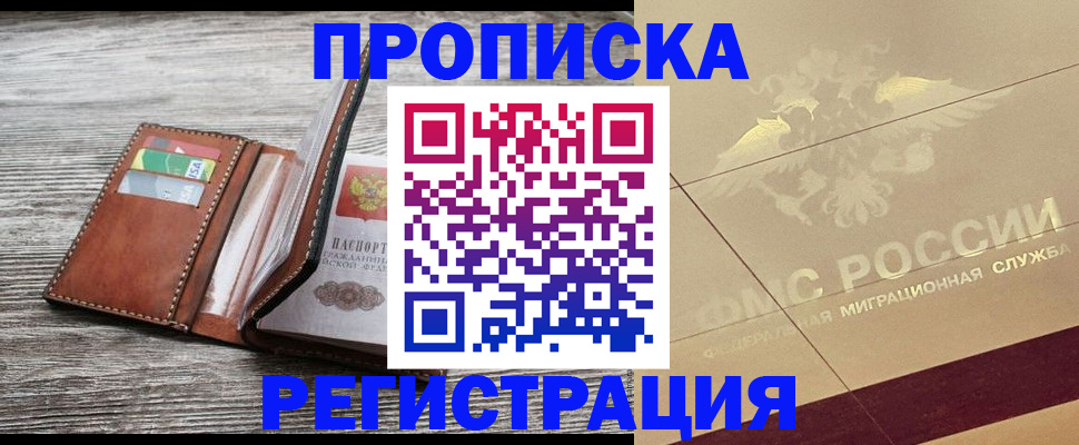 прописка в квартире в Боготоле